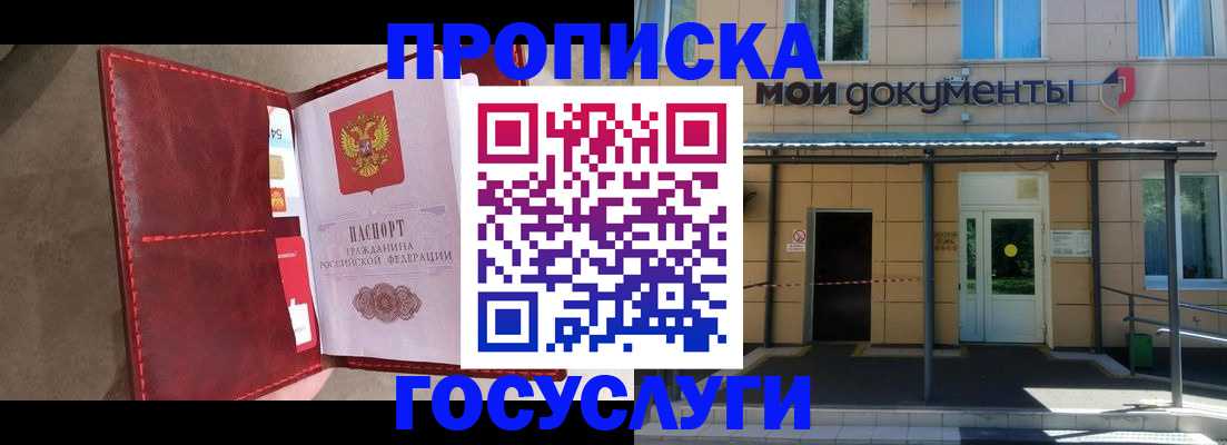 прописка от собственника в Щёлково