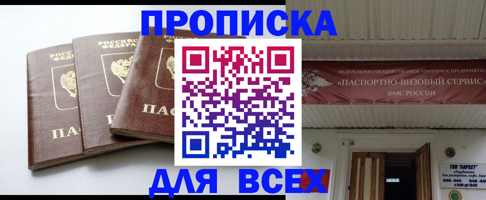 временная регистрация недорого в Щёлково