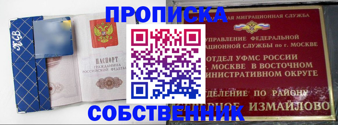 прописка регистрация в Щёлково